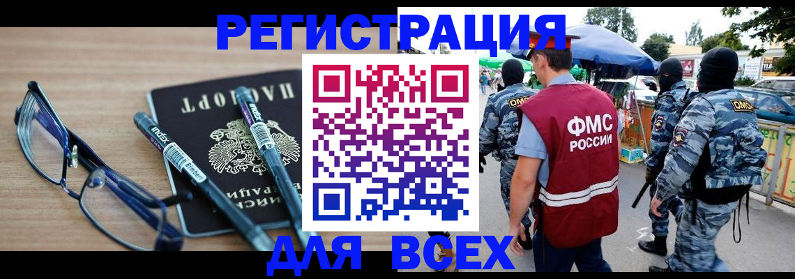 временная регистрация в Чкаловске