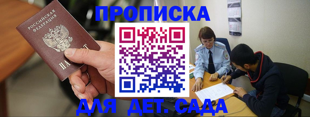 временная регистрация в Чкаловске