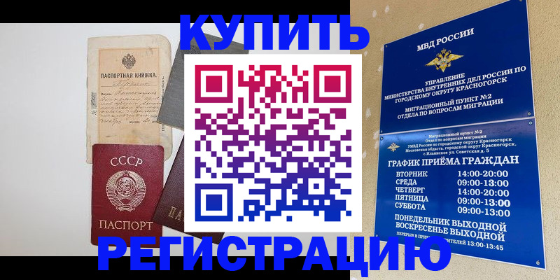 прописка для кредита в Чкаловске